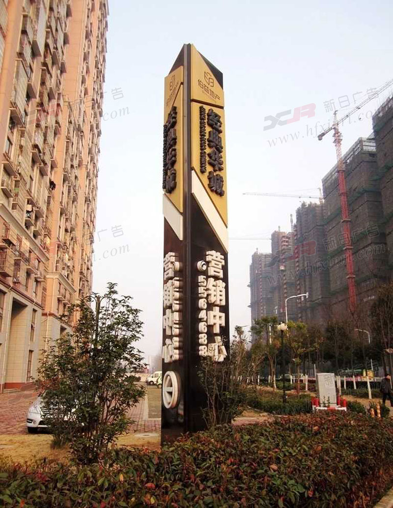 新站区精神堡垒,立牌